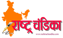 Rashtra Chandika